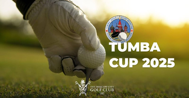 1 июля в МГГК стартует первый этап турнира Tumba Cup 2025