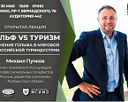 30 мая в МГИМО пройдет открытая лекция Михаила Пучкова