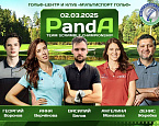 2 марта в в Мультиспорт Гольф состоится второй турнир  PandA 