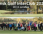 10-11 октября пройдет международный межклубный турнир Minsk Golf InterClub 2025