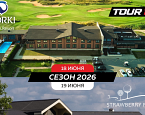V этап Тура Десяти пройдет в клубах Strawberry Fields и Gorki Golf Resort