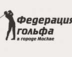 Квалификационный семинар для судей по Правилам мини-гольфа состоится 17 февраля в зимнем гольф-центре «На Гребном канале»