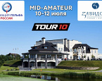 7 июля заканчивается регистрация на Mid-Amateur, который  пройдет 11-12 июля в Завидово