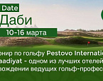 Открыта запись на турнир  Pestovo International Cup Abu Dhabi