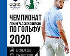 XIII Чемпионат Ленинградской области по гольфу пройдет 25-26 июля