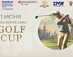1 июня в МГГК пройдет IV Radio Monte Carlo Golf Cup 