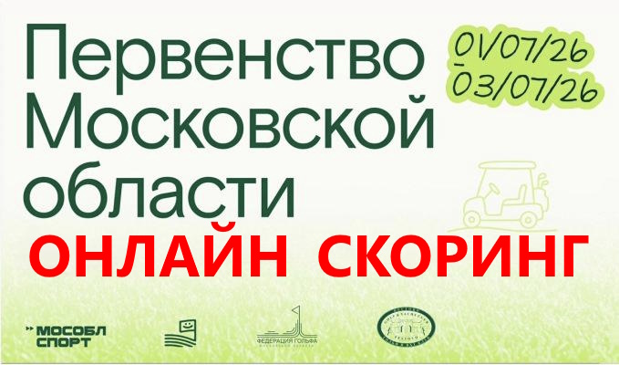 Первенство Московской области в Пестово. Стартовый лист на 3 июля