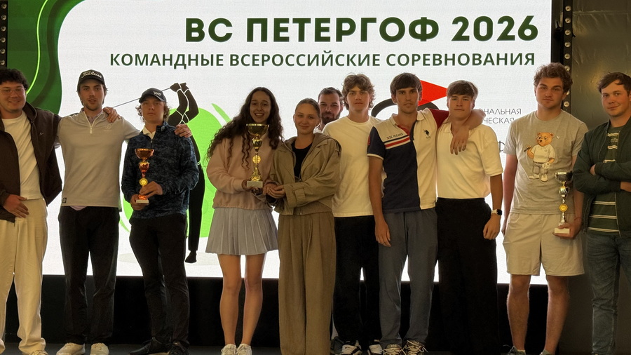 ВС ПЕТЕРГОФ 2026 Национальной студенческой Лиги гольфа. Итоги