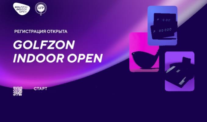  Финал турнира Golfzon Indoor Open 2025-2026. Регламент финала