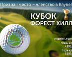 Финал турнира «Кубок Форест Хиллс» пройдет 6 сентября