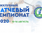 15-16 августа в Целеево пройдет Межклубный Матчевый Чемпионат 2020