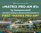 Места для любителей на Matrix Pro-Am