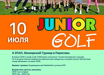 Юниорский Тур в Пирогово. Итоги III этапа и приглашение на IV этап 10 июля