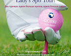 Два женских турнира пройдут в ГК GORKI завтра - Ladies Cup и Lady’s Spb Tour
