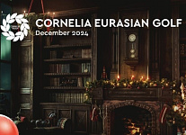 Три недели остается до старта Cornelia Eurasian Golf 2024