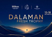 С 13 по 18 октября в рамках Dalaman Fresh Trophy пройдет турнир для начинающих 