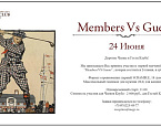 Первая матчевая игра Members vs Guests в МГГК пройдет 24 июня