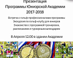 Презентация программы Юниорской Академии гольфа  Agalarov Golf & Country Club