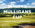 Whisky Mulligans Cup в ГК GORKI пройдет 19 октября
