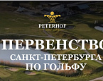 Первенство Санкт-Петербурга 2023. Стартовый лист на 11 августа