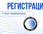 IX этап EGL пройдет 7 сентября в Целеево. Регистрация заканчивается 4 сентября