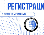 IX этап EGL пройдет 7 сентября в Целеево. Регистрация до 4 сентября