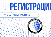IX этап EGL пройдет 7 сентября в Целеево. Регистрация заканчивается 4 сентября