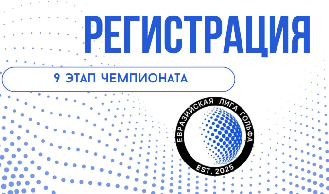 IX этап EGL пройдет 7 сентября в Целеево. Регистрация до 4 сентября