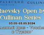 Турнир Raevsky Open by Cullinan Series пройдет с 3 по 5 мая в Анапе