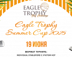 19 июня в Пестово пройдет турнир Eagle Trophy Summer Cup
