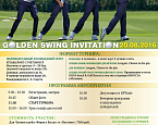 Прглашаем принять участие в турнире Golden Swing Invitational, который пройдет в Форест Хиллс 20 августа
