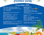 22 октября в ГК GORKI пройдет Cuba Golf Cocktail Party