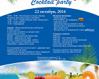 22 октября в ГК GORKI пройдет Cuba Golf Cocktail Party