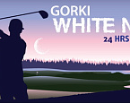 GORKI White Nights 24 HRS Golf Tournament: когда гольф – это больше, чем увлечение