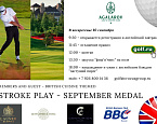 10 сентября в Agalarov Golf & Country Club пройдет турнир, тема которого - английская кухня