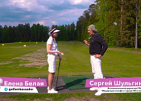Весёлый урок с Шульгиным на Driving range на Московском туре