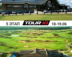 V этап Тура Десяти пройдет в клубах Strawberry Fields и Gorki Golf Resort