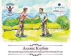 Альянс Клубов: Московский городской Гольф Клуб и Завидово PGA National, Россия