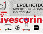 Первенство Московской области, итоги I раунда