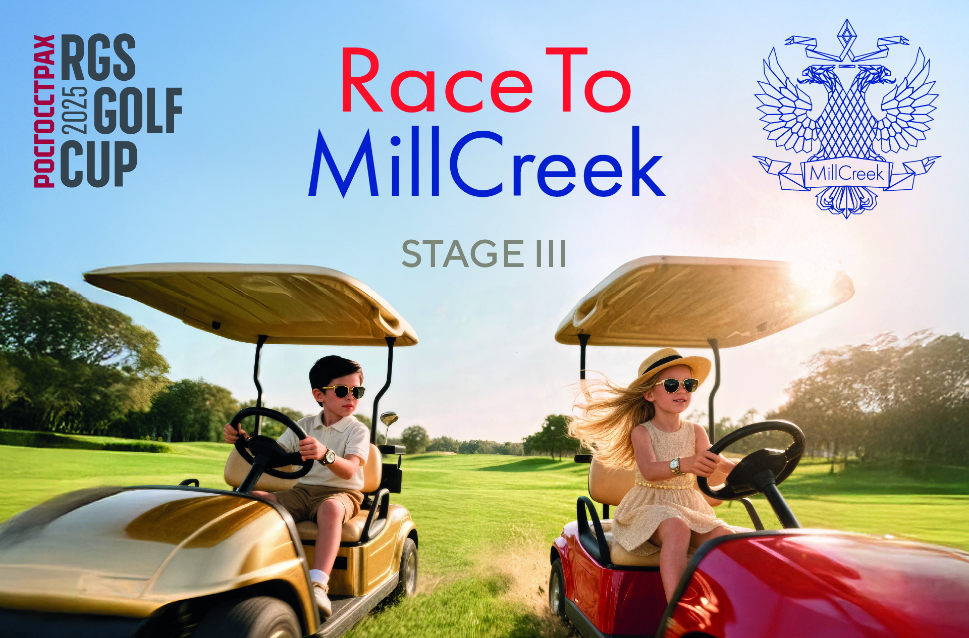 III этап Race to Millcreek состоится 28 июня