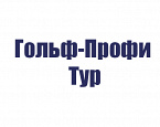 Гольф-Профи Тур. II этап в Нахабино. Стартовый лист на 25 мая