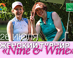 26 июля в ПИРогово пройдет женский турнир Nine and Wine