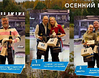 Осенний Вегас в Завидово. Победители: Наталья и Сергей Гречухины