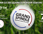 Grand Spindle Seniors Tour Pro-Am: Турнир "Большой шпиндель" пройдет 2 сентября при участии звезд European Seniors Tour  