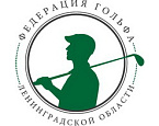 Новое в гольф-жизни Ленинградской области