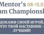 8-15 марта на Montgomerie Maxx Royal  пройдет II Mentor Team Championship