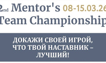 8-15 марта на Montgomerie Maxx Royal  пройдет II Mentor Team Championship