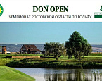 Открытый Чемпионат Ростовской области Don Open 2024 пройдет с 31 мая по 2 июня