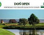Открытый Чемпионат Ростовской области Don Open 2024 пройдет с 31 мая по 2 июня