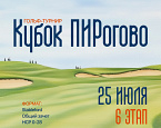 VI этап турнира Кубок ПИРогово пройдет 25 июля